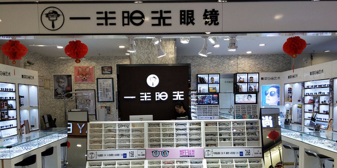 一宾阳光眼镜(丁豪广场店)
