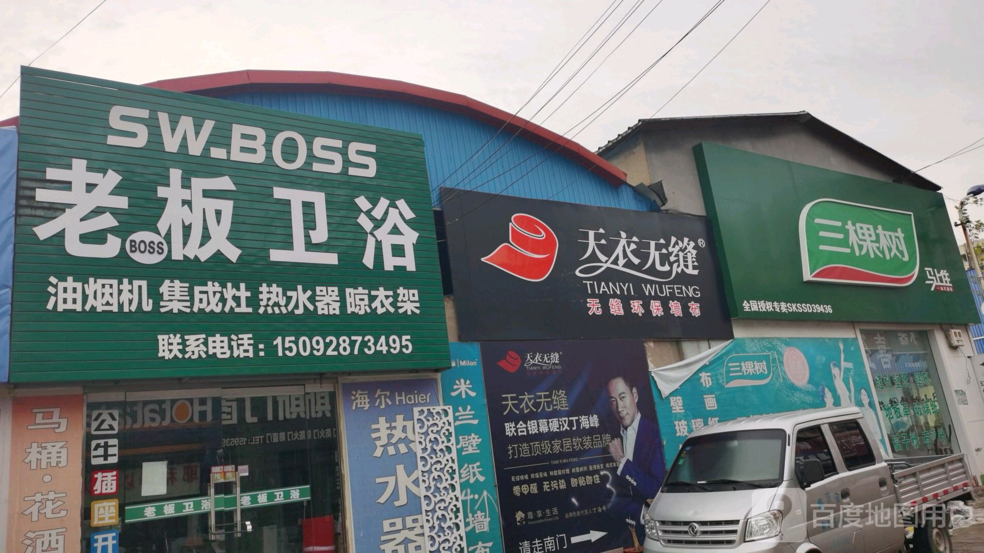 老板卫浴
