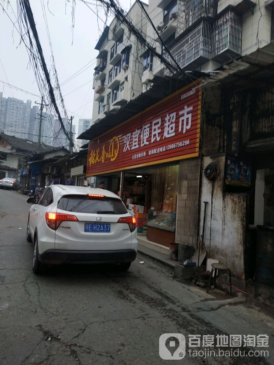 汉宜便利超市