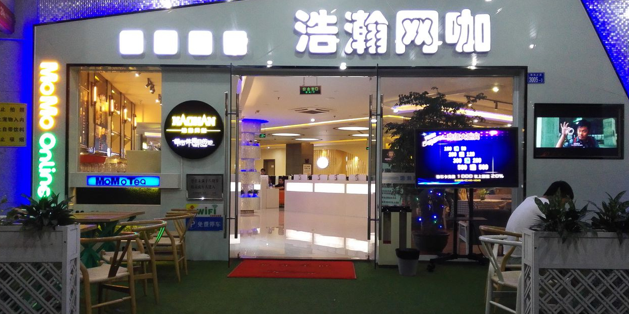浩瀚网咖(深圳深大店)