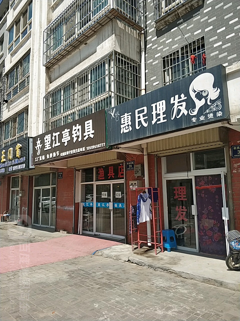 望江亭钓具(利民西路店)