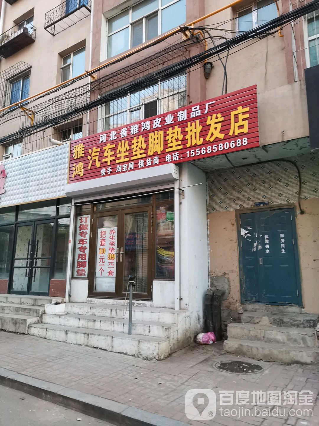 雅鸿汽车坐垫脚垫批发店