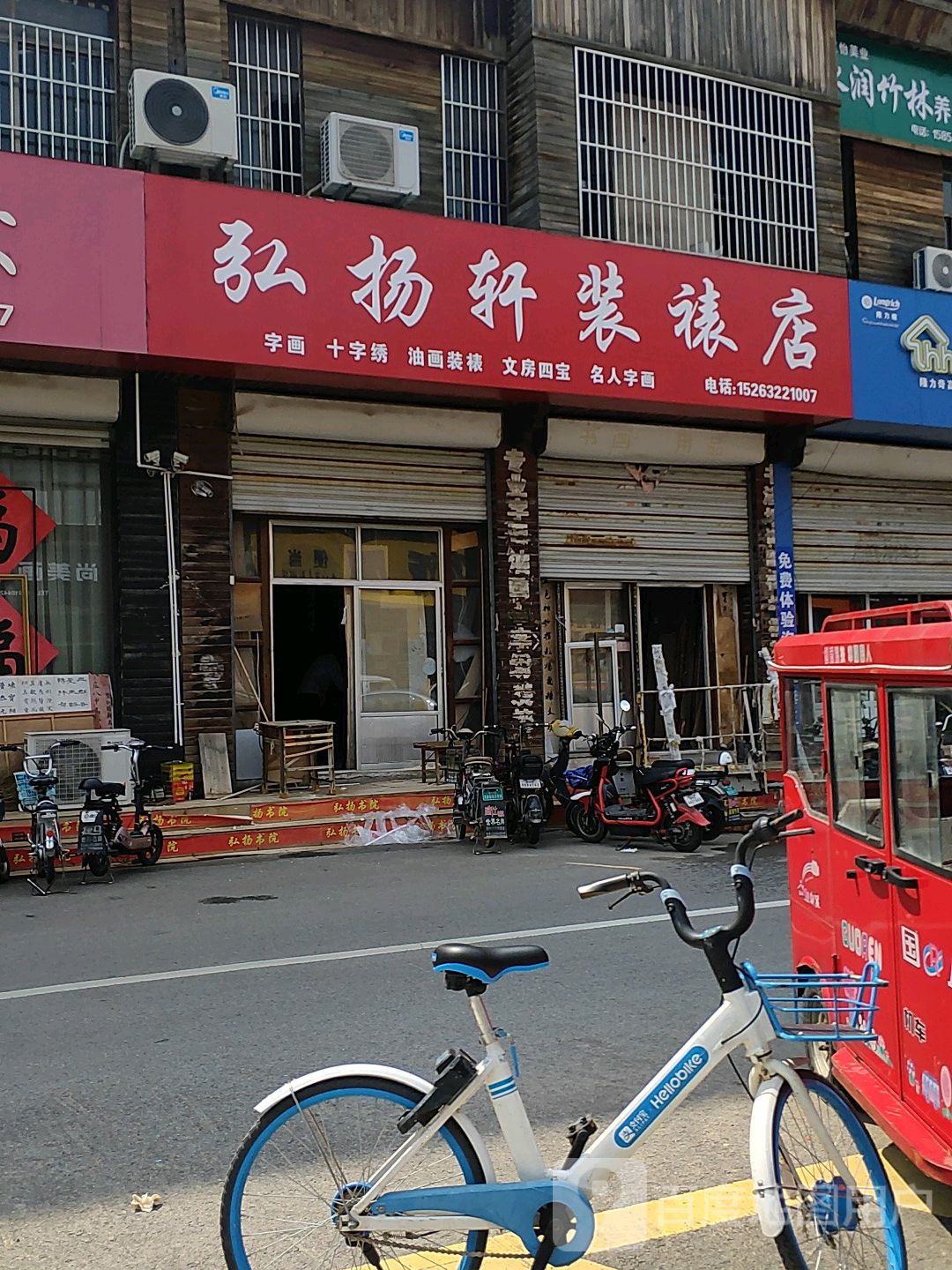 弘扬轩书画装裱中心(总店)