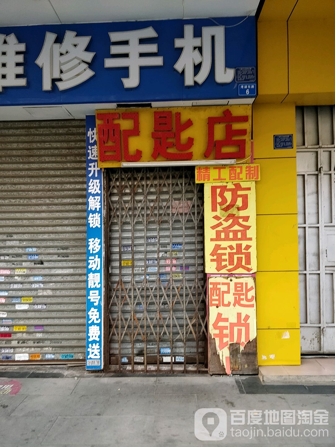 配匙店开锁换锁芯