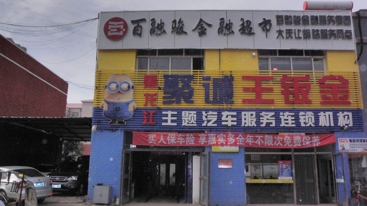 聚诚汽车俱乐部(东湖店)