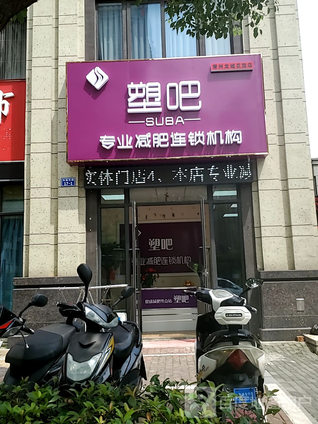 地址(位置,怎么去,怎么走):  常州市新北区龙锦路中海.龙城花园-北区