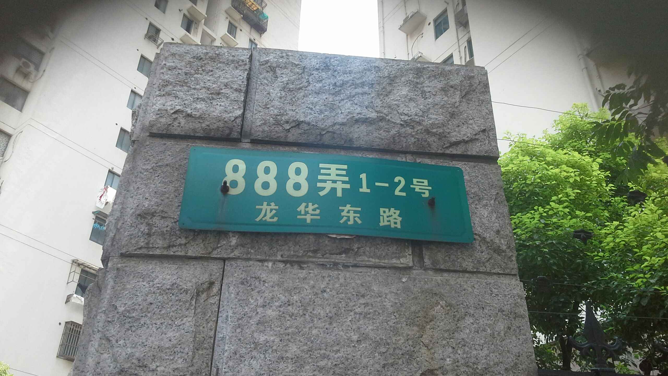 上海市黄浦区龙华东路888号