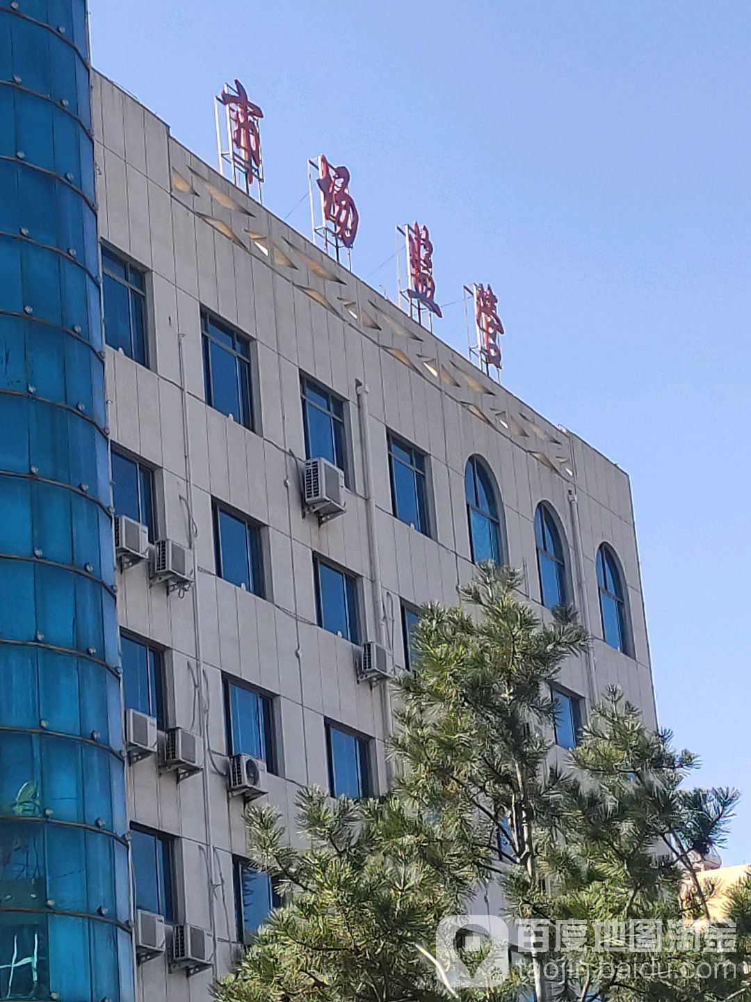 义马市市场监督管理局