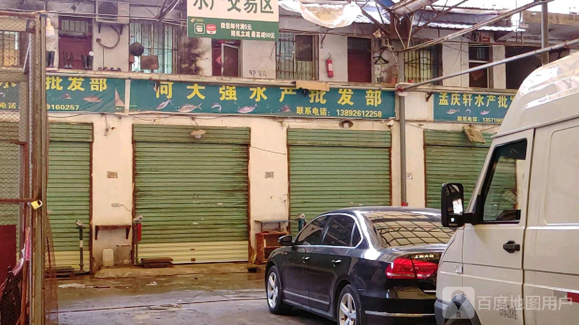何大强水产品发部