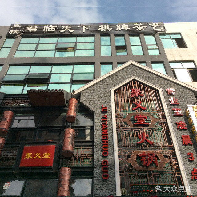 君临天下棋牌茶艺会所