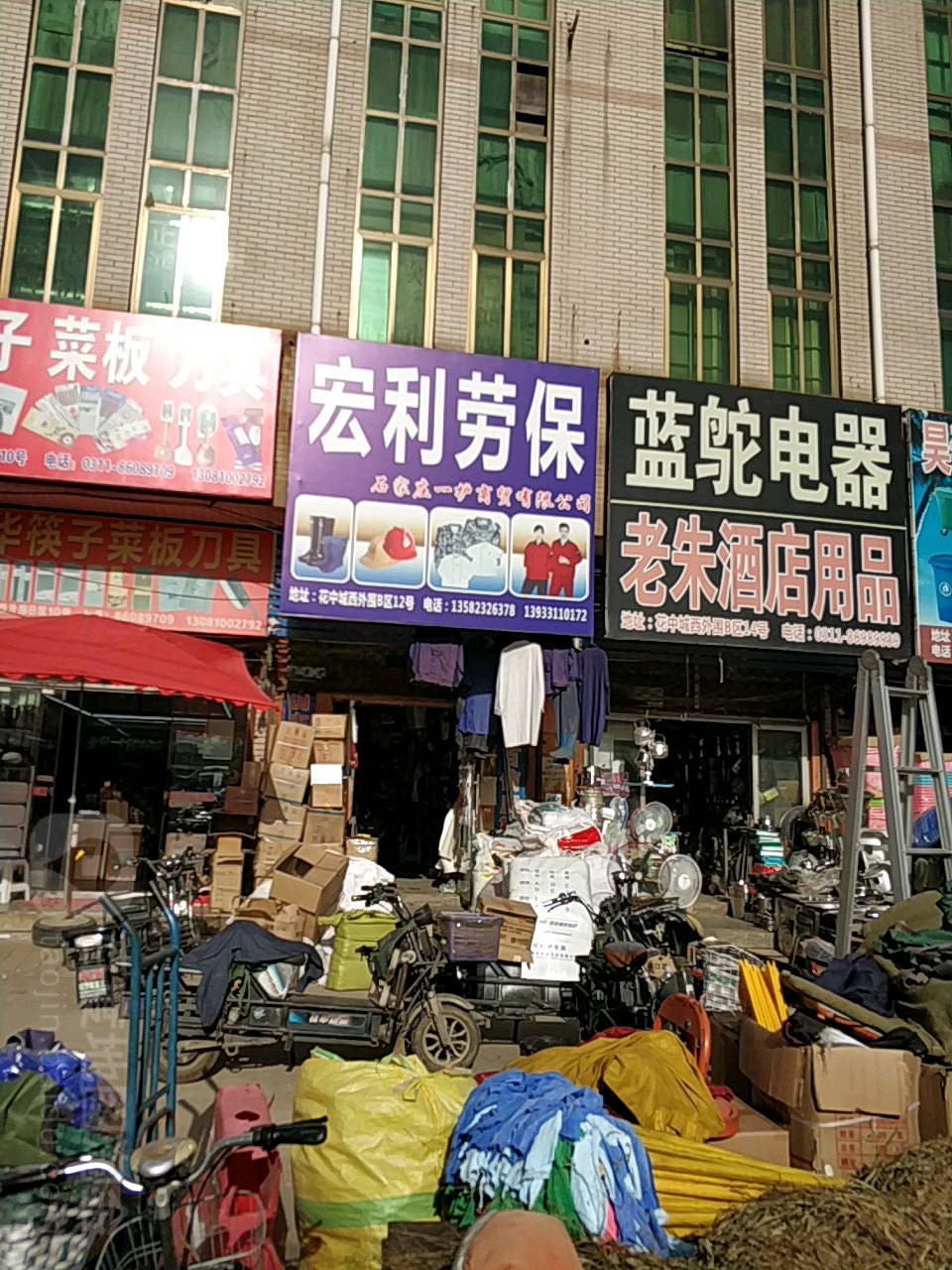 宏利劳保斗(花中城五金电器城店)