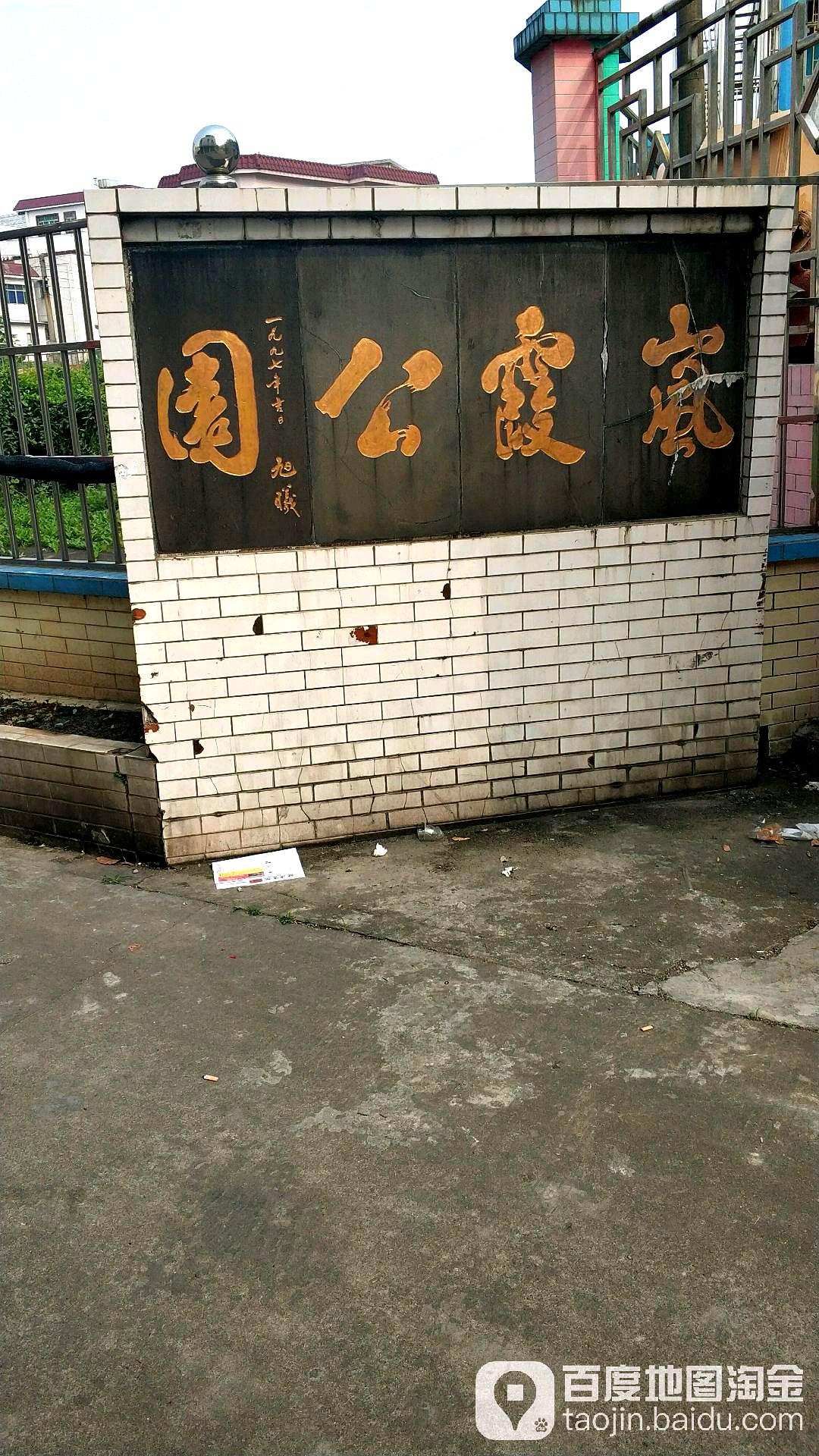 岚霞公园