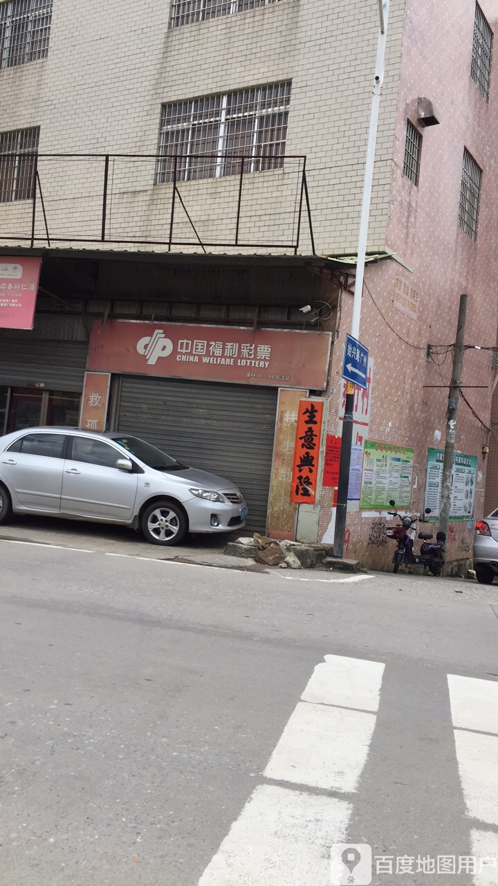 中国福利彩票(江北公路店)