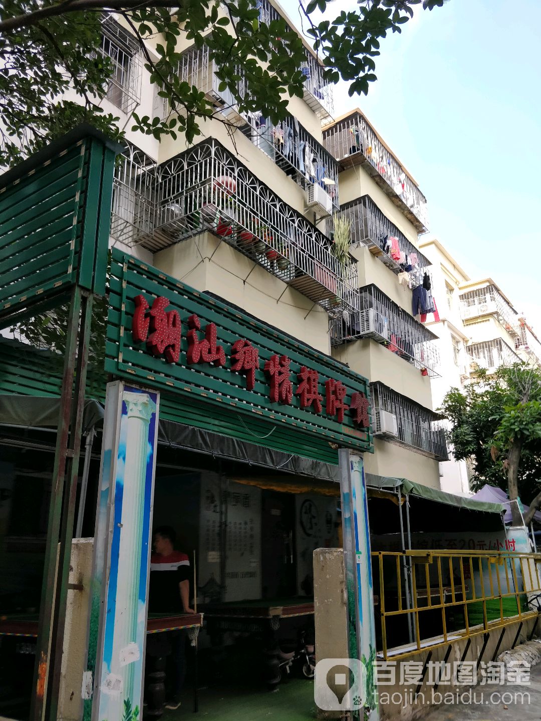 潮汕乡情棋牌馆