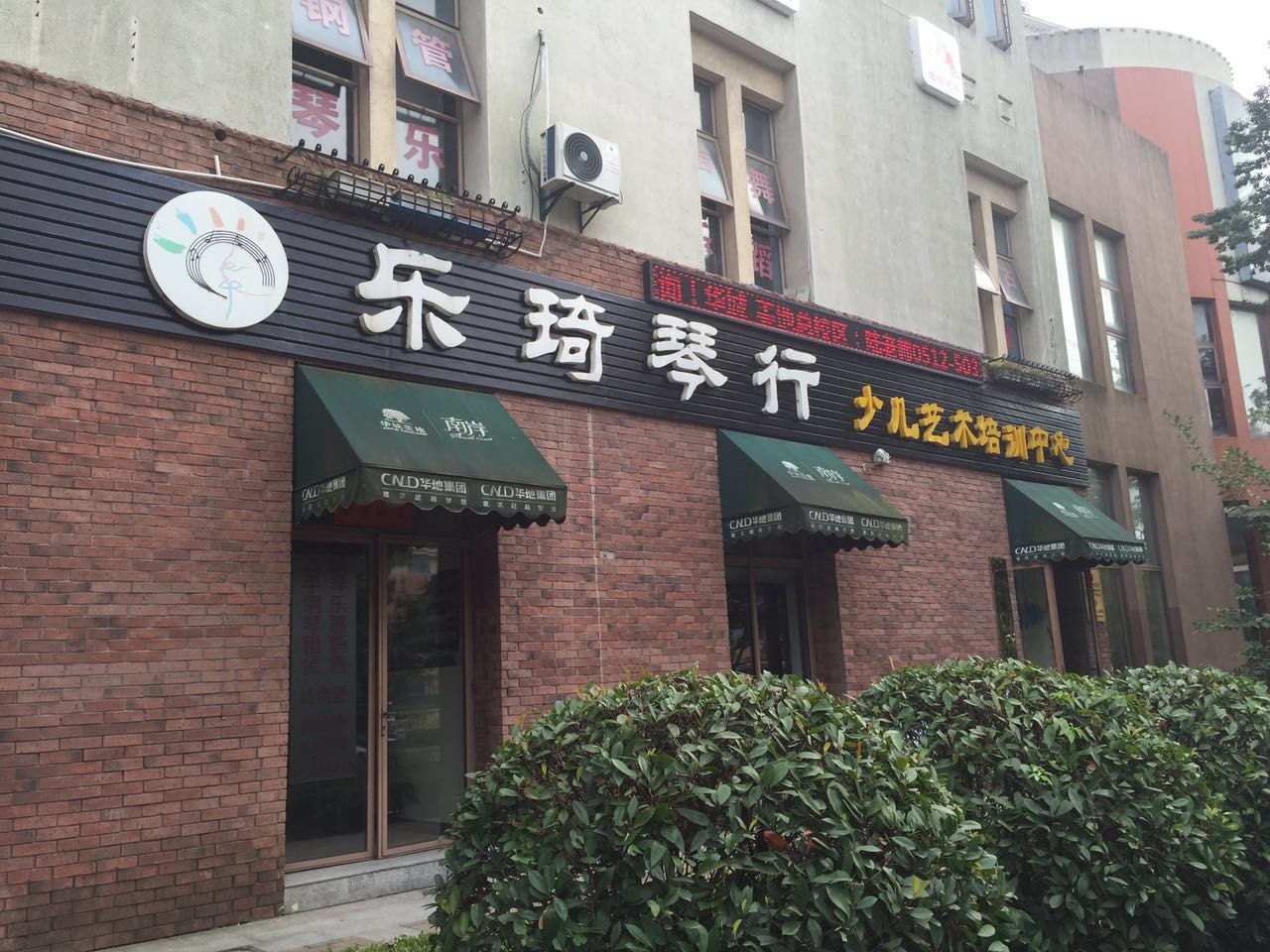 乐琦琴行(华城美地总店)