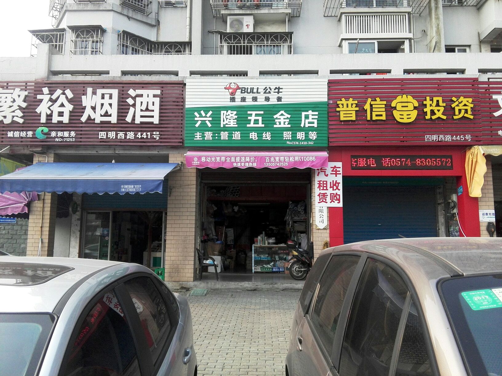 兴隆五金店(印象外滩商业广场B区店)