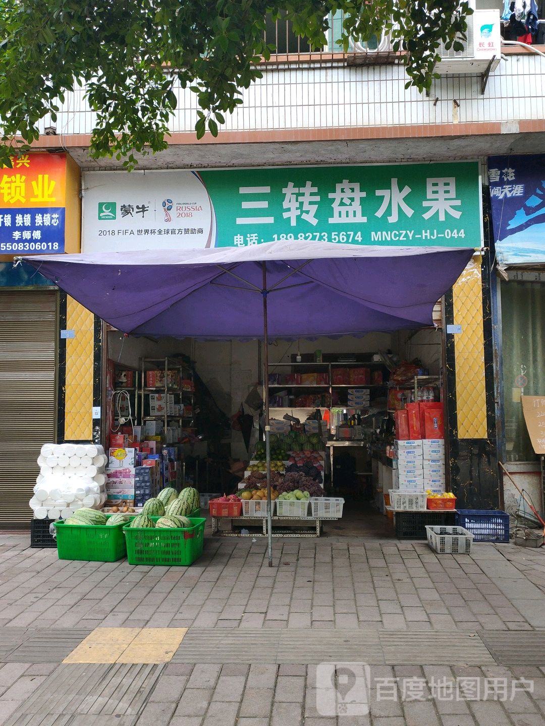 三转盘水果