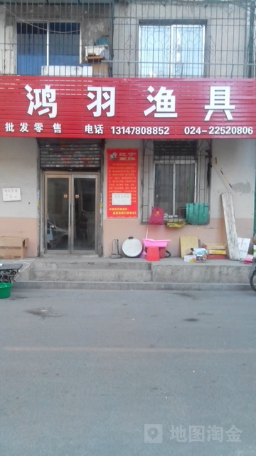 鸿羽渔具