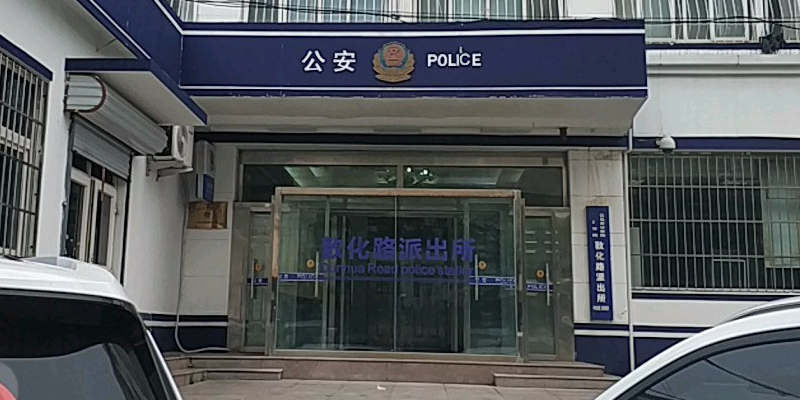 青岛市公安局大楼图片图片