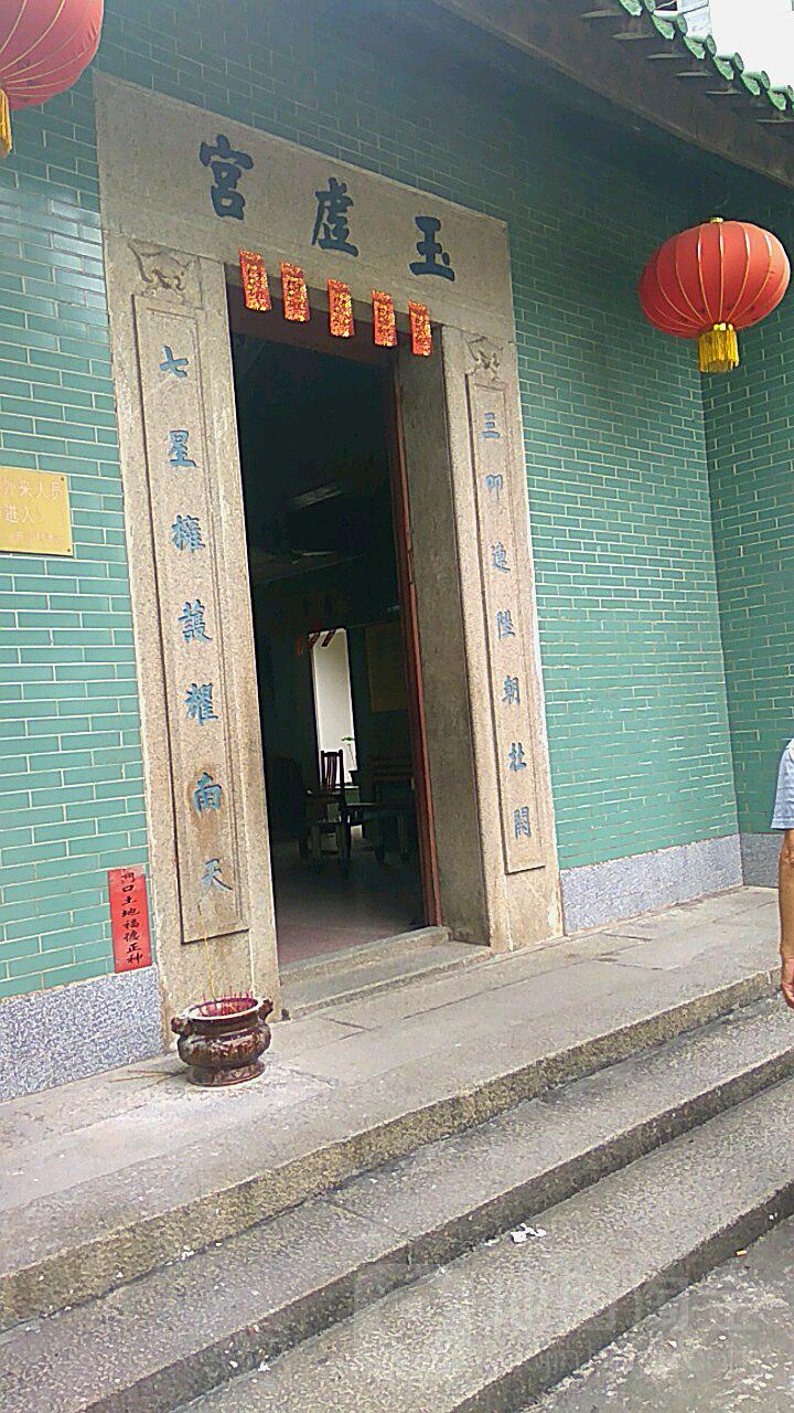 玉虚宫_广州_百度地图