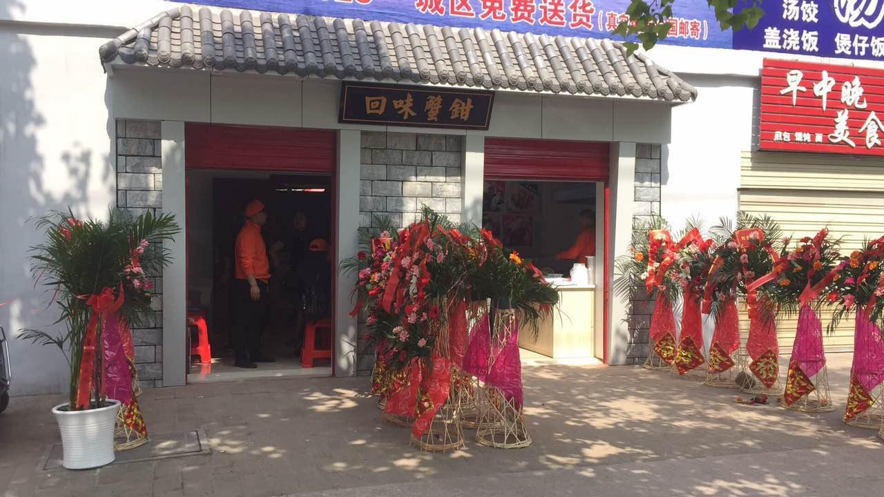回味蟹钳(西寺路店)