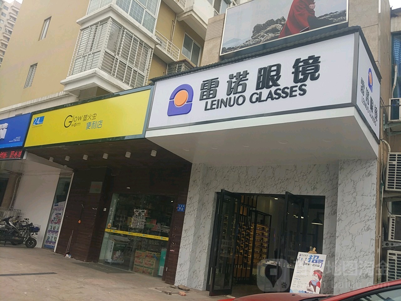 萤火虫便利店(兴荣街店)