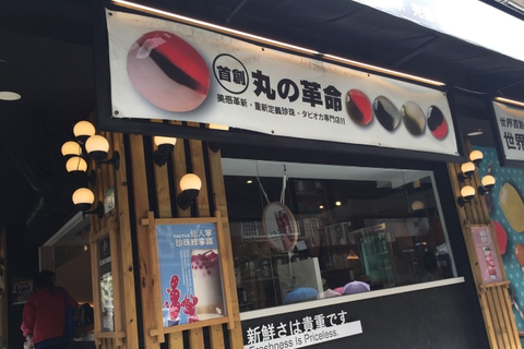 丸作食茶台北东区店