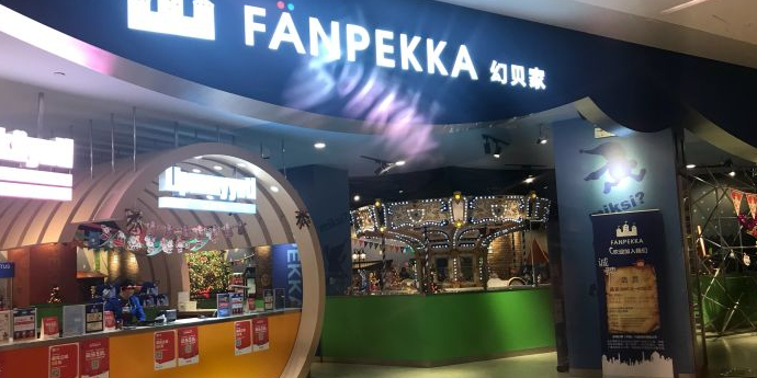 魔法小镇儿童公园幻贝家(远洋乐堤港店)