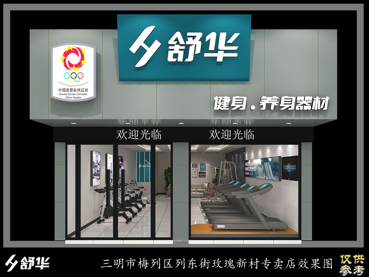 苏华健身器材(三明玫瑰新村店)