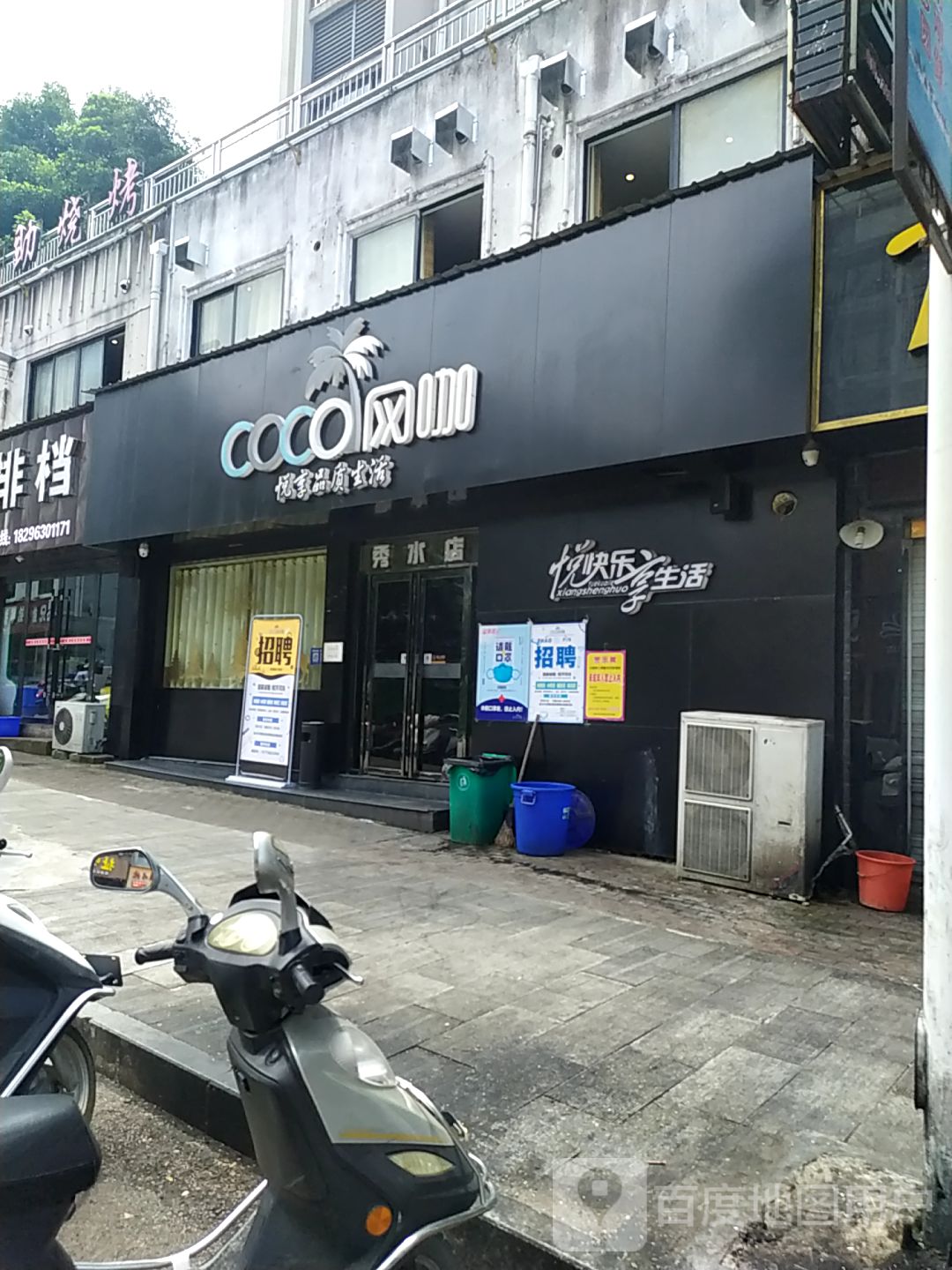 voco网咖(秀水店)