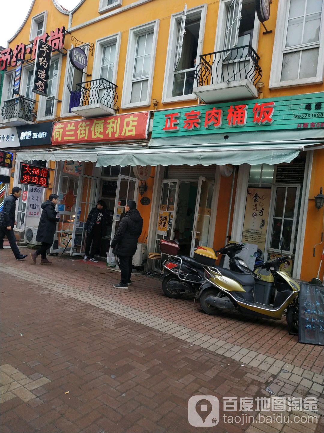 荷兰界便利店