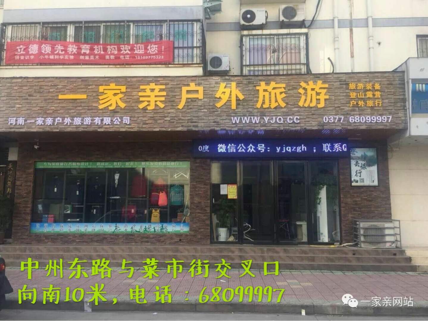 一家亲户外旅游