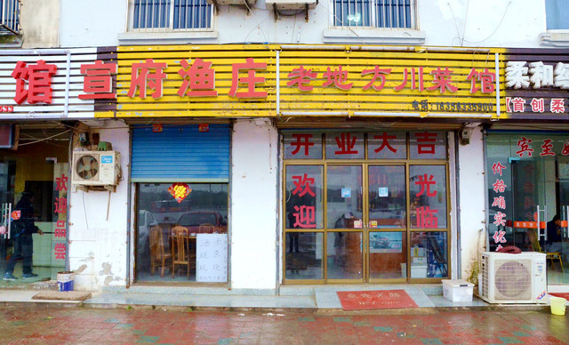 老地方川菜馆(薰化路店)