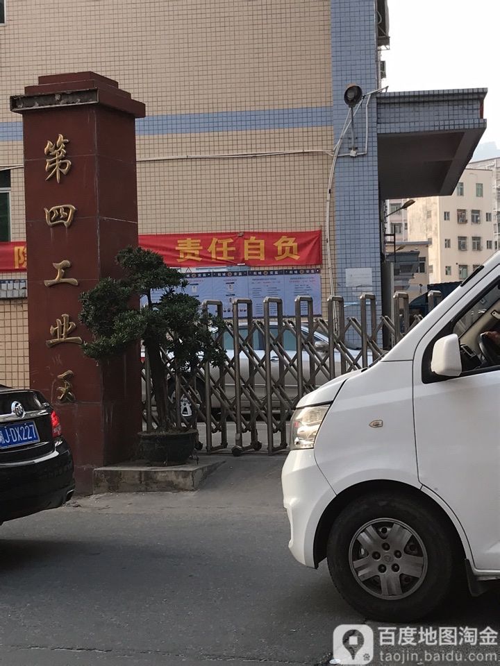 锦驰科技园-第四工业区