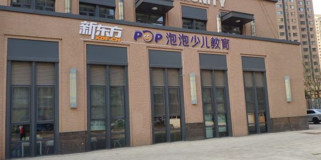 新动方(惠灵顿教学区)