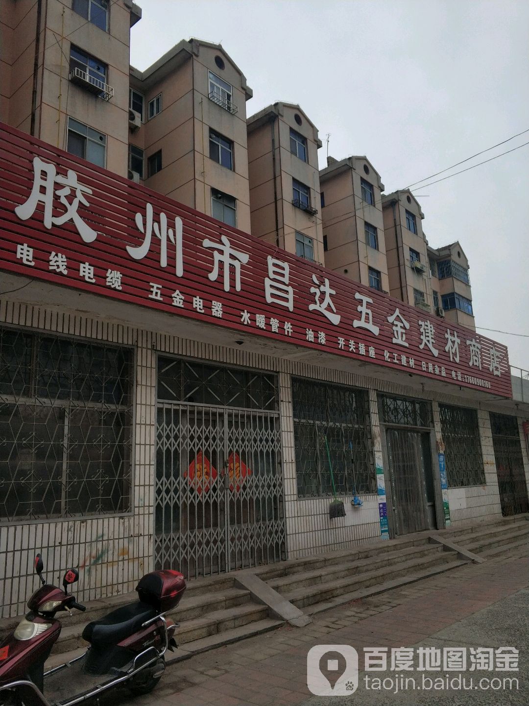 胶州市昌达五金建材商店