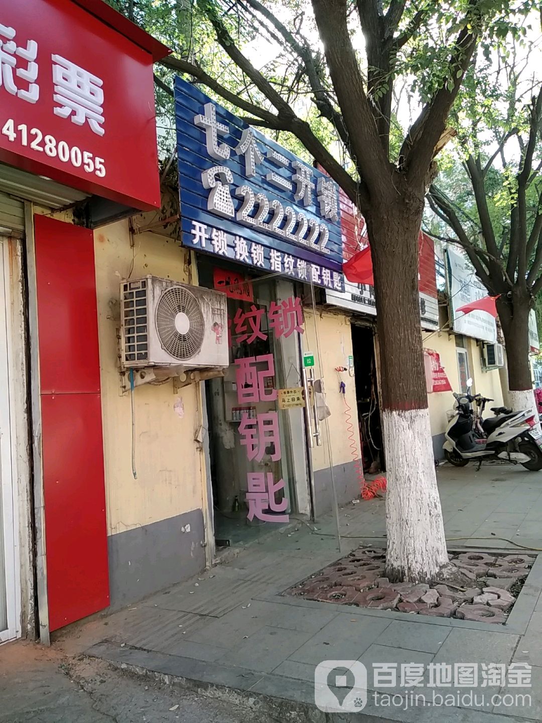 七个二开锁(平安街店)