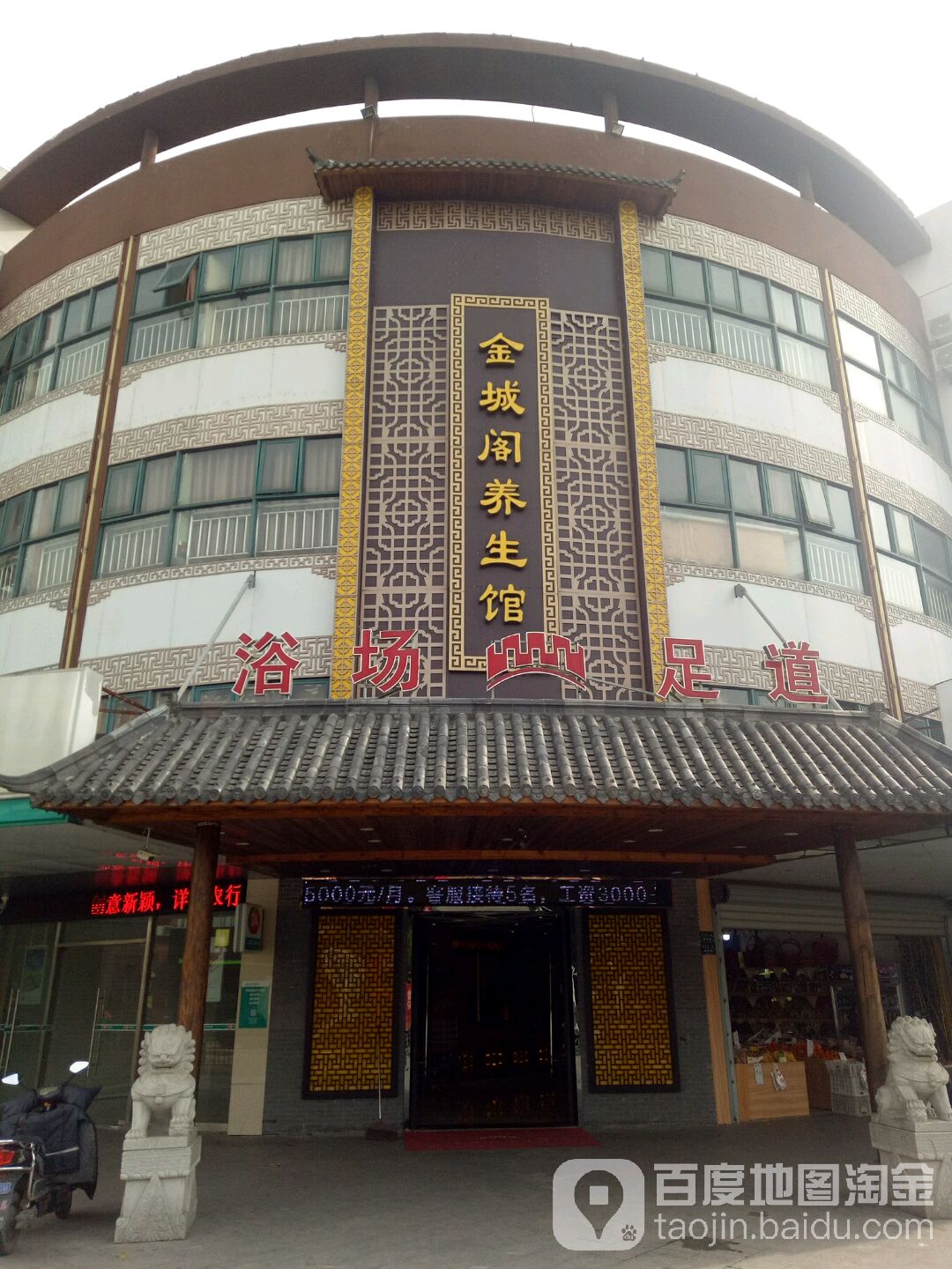 金城阁羊生馆(花桥店)