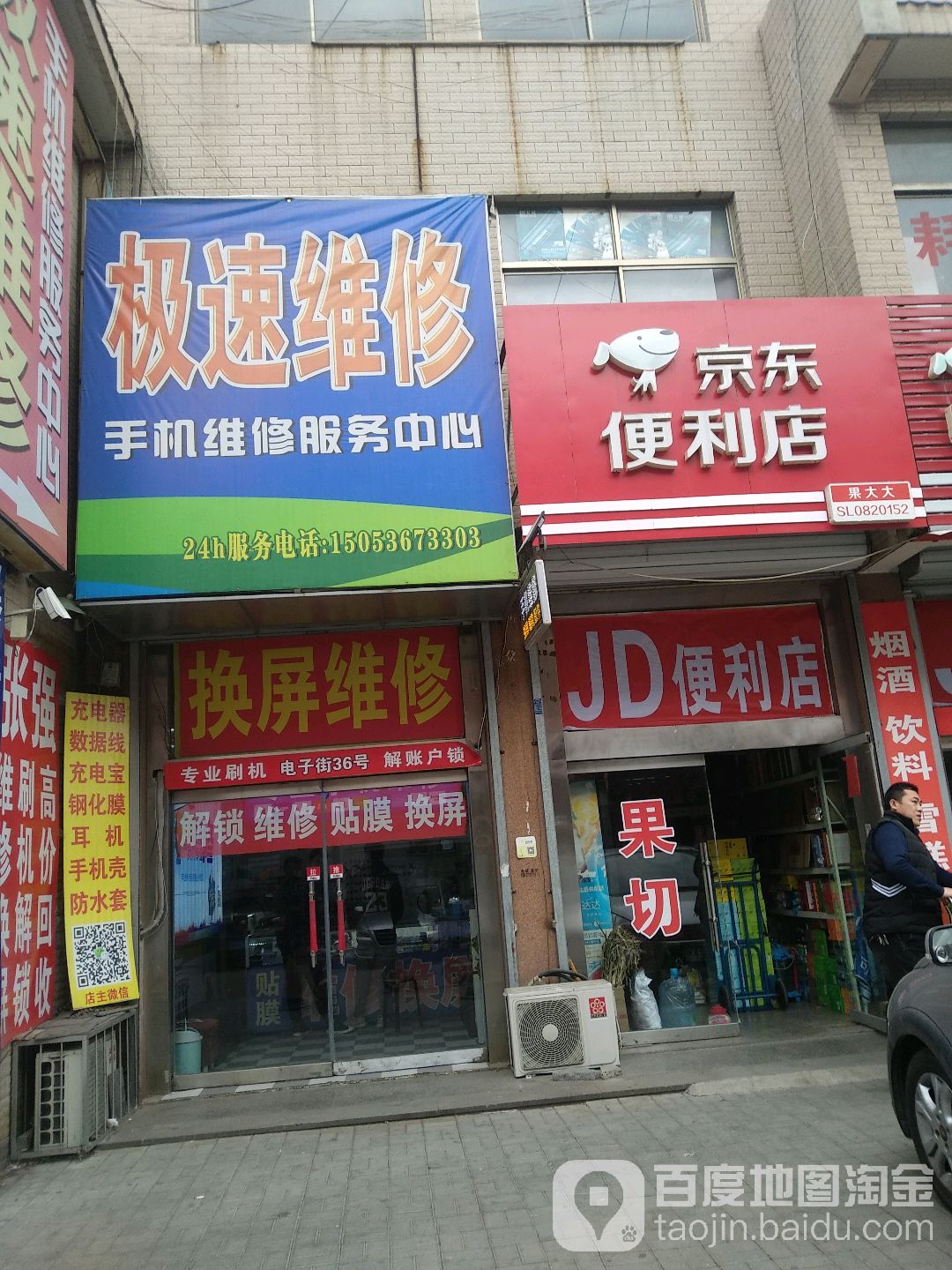 京东新便利店(泰华店)