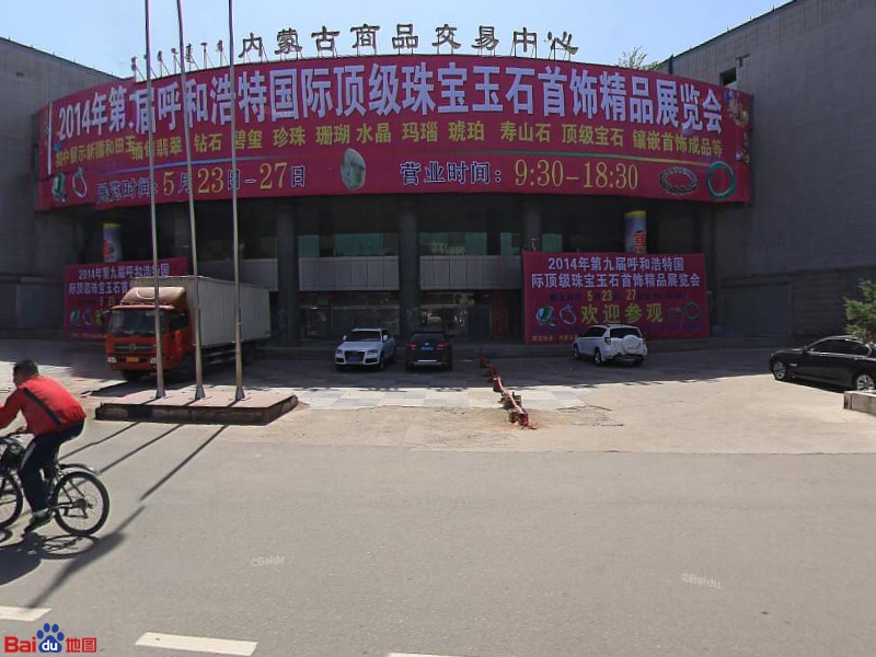 内蒙古商品交易中心