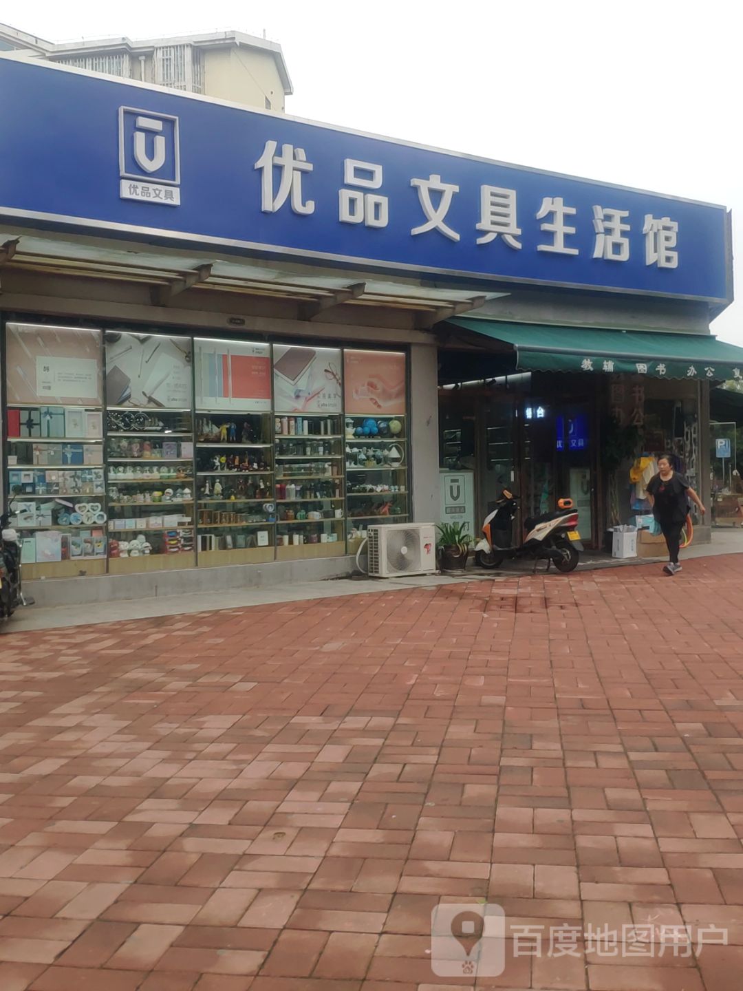 郑州经济技术开发区九龙镇优品文具生活馆