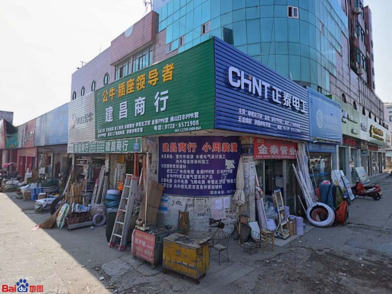 建昌商行