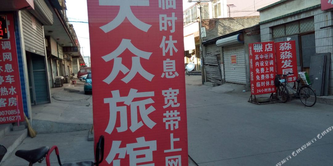 涿州大旅馆(鼓楼大街店)