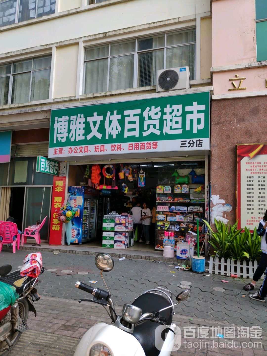 博雅文体批发(总店)