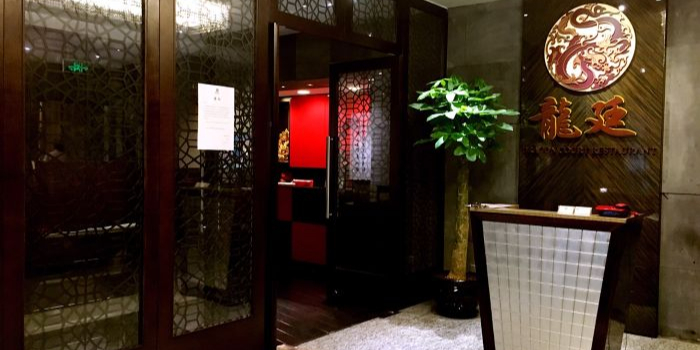 龍廷酒家(虹桥店)