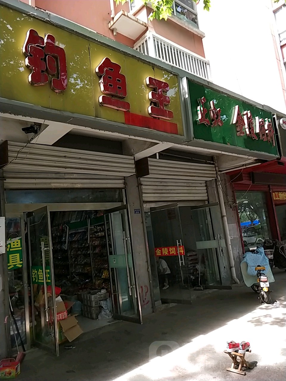 钓鱼王(南京西路店)