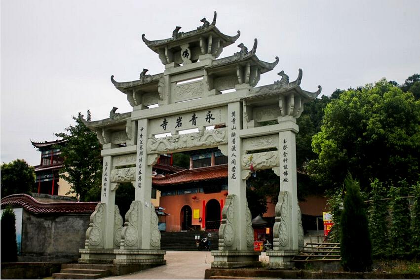 永青岩寺