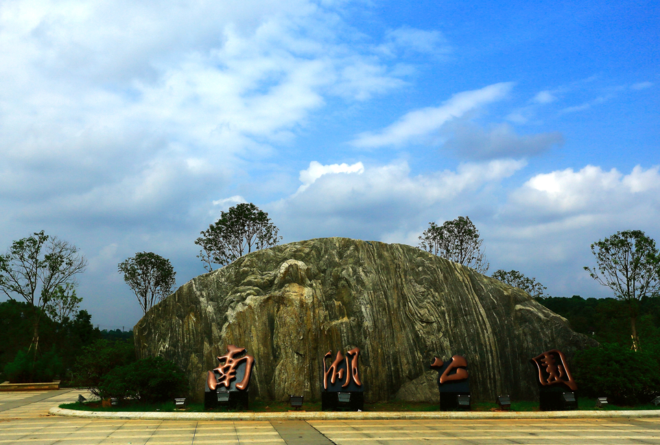 衡阳南湖公园图片图片