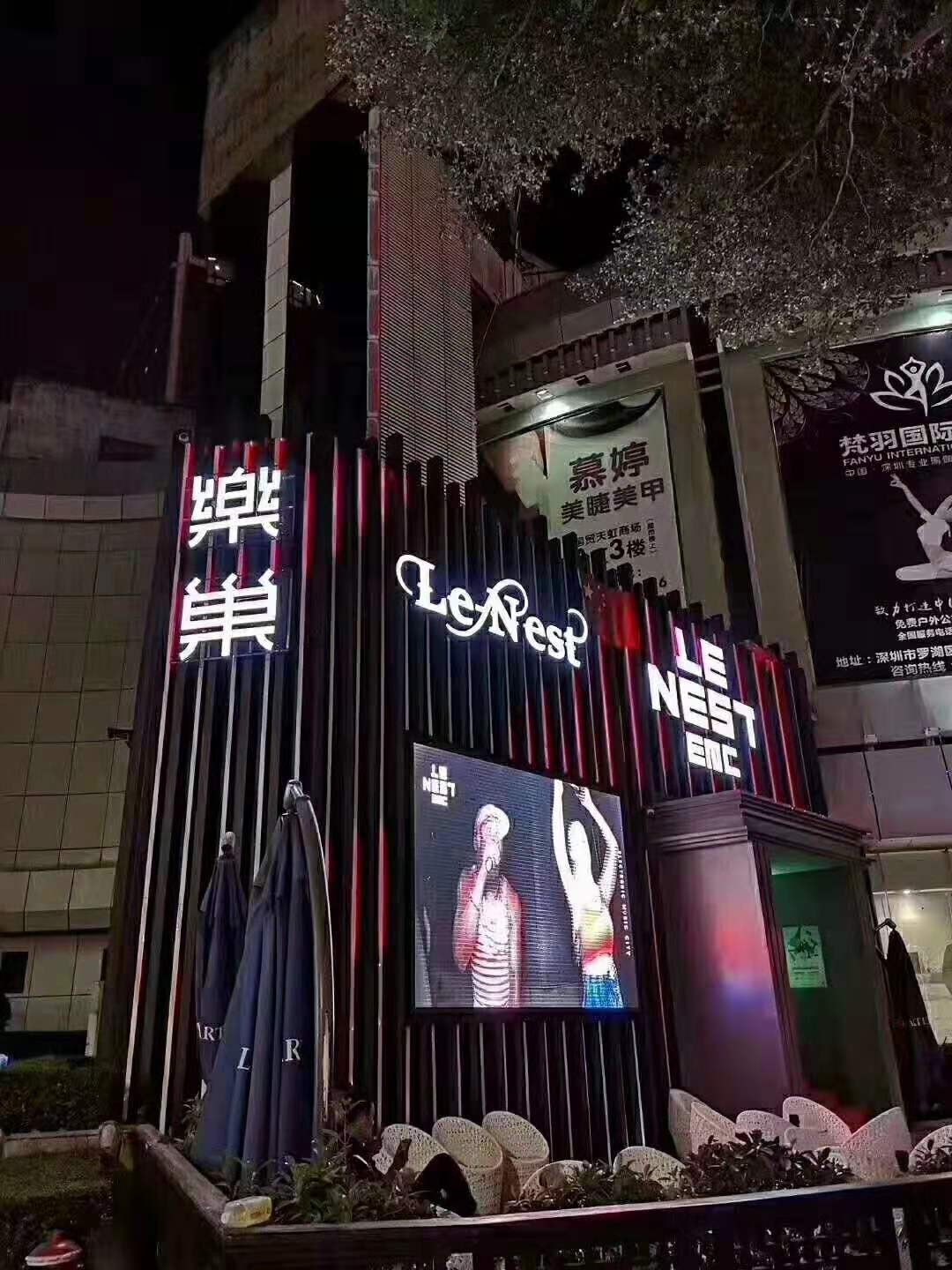 乐巢酒吧(罗湖店)