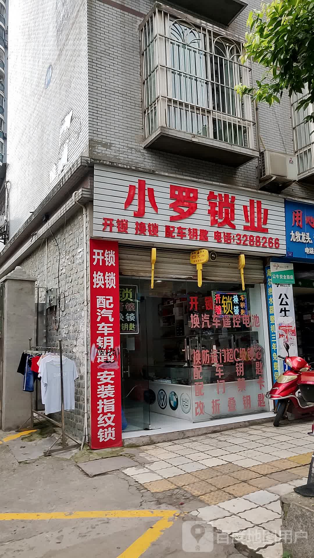 小罗锁业
